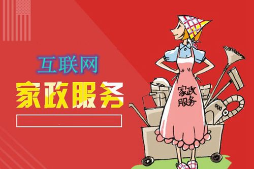 互聯(lián)網(wǎng)家政魚(yú)龍混雜,如何選擇家政服務(wù)成了一個(gè)技術(shù)活兒