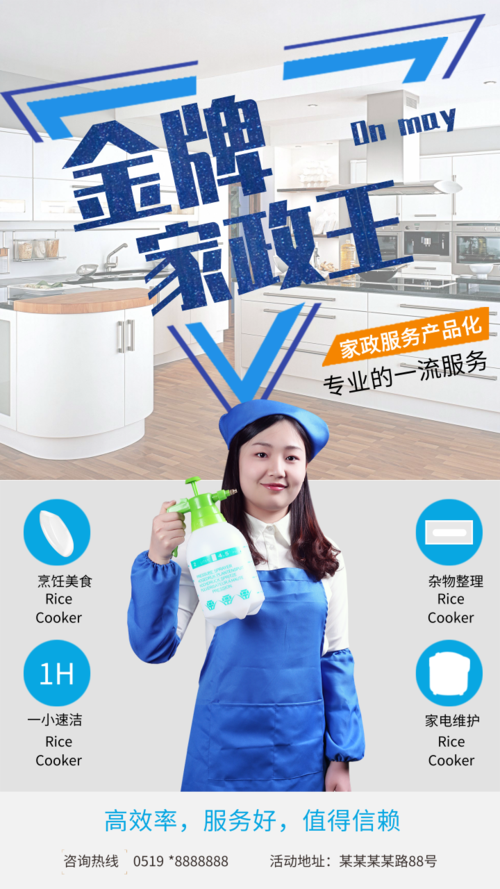 簡約風(fēng)家政宣傳手機(jī)海報(bào)