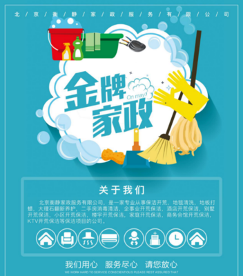 衡靜家政開通“北京家政網.手機”域名,助力品牌服務升級