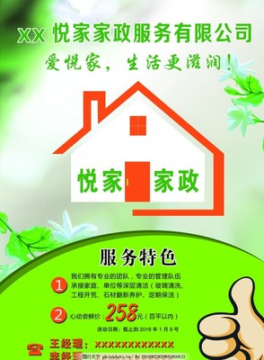 家政彩頁