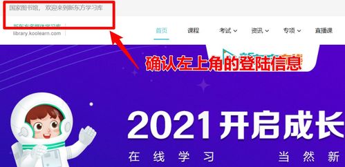 學(xué)用系列 | 免費獲取新東方名師精品課與海量龍源期刊資源